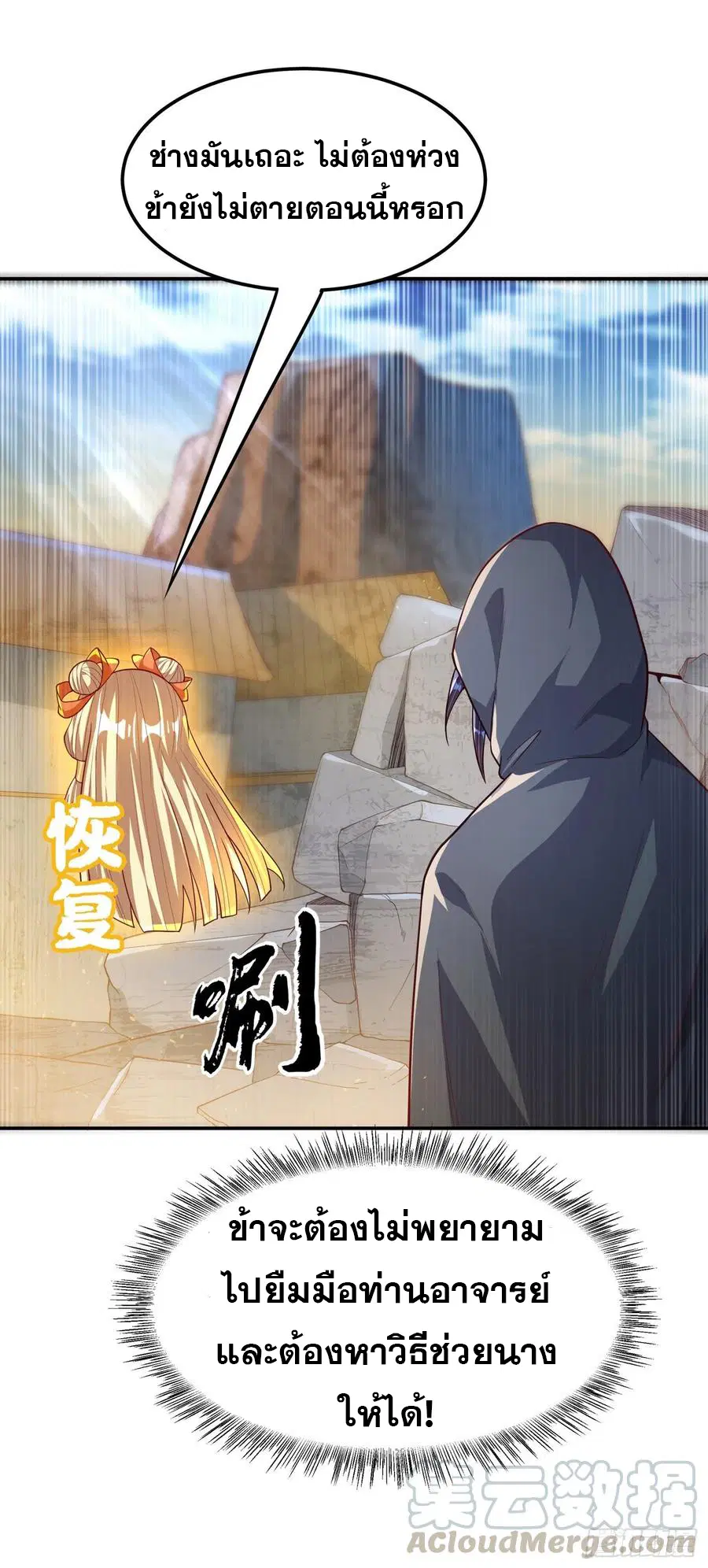 Wu Ni ตอนที่ 113 — หน้า 33 จาก 38