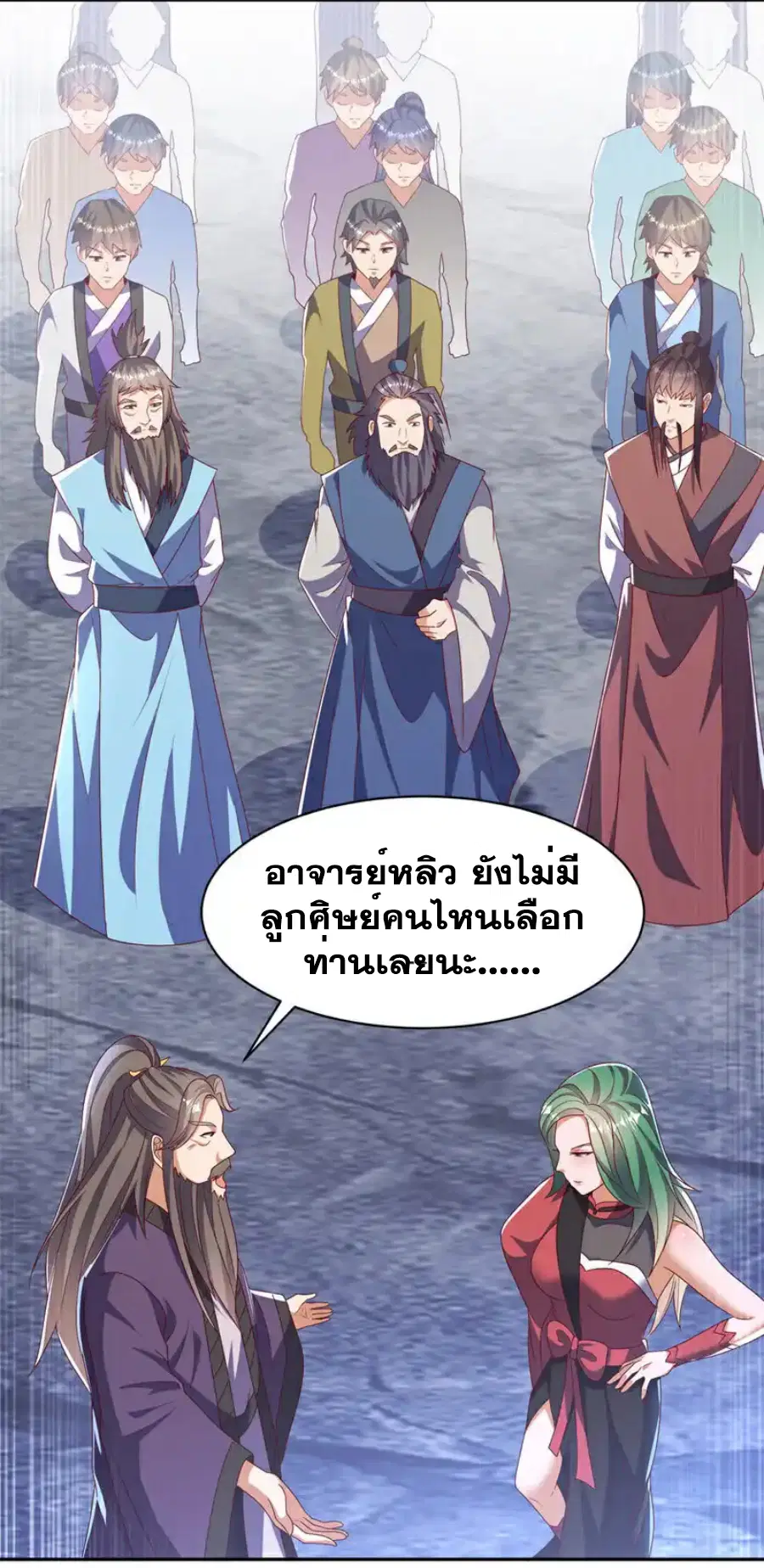 Wu Ni ตอนที่ 440 — หน้า 23 จาก 34