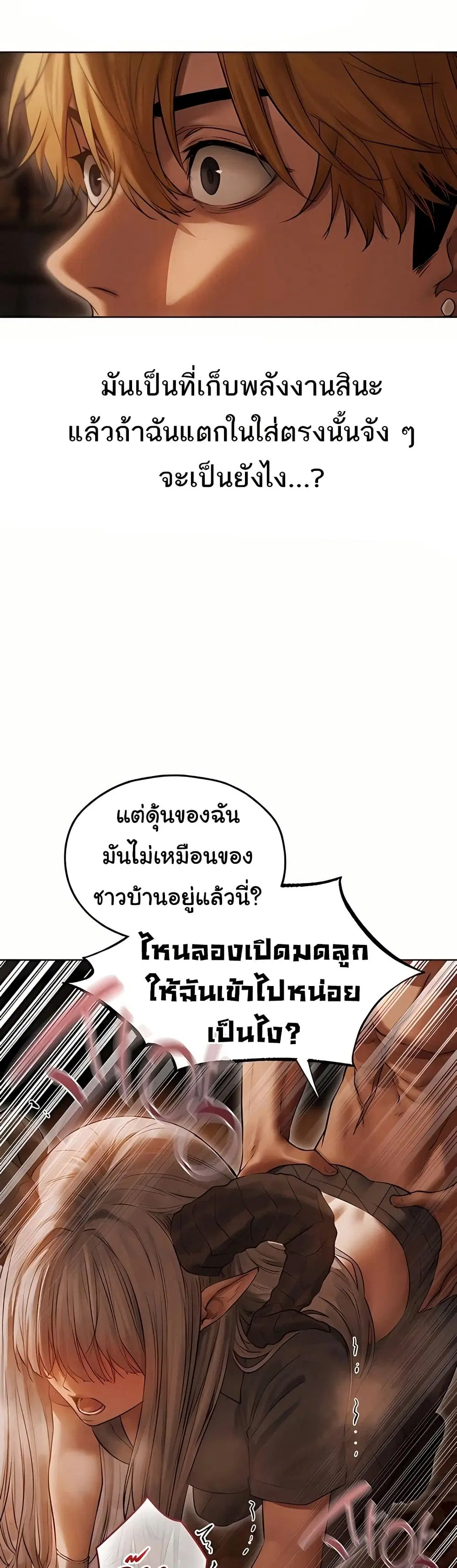 Milf Hunting in Another World ตอนที่ 106 — หน้า 39 จาก 51