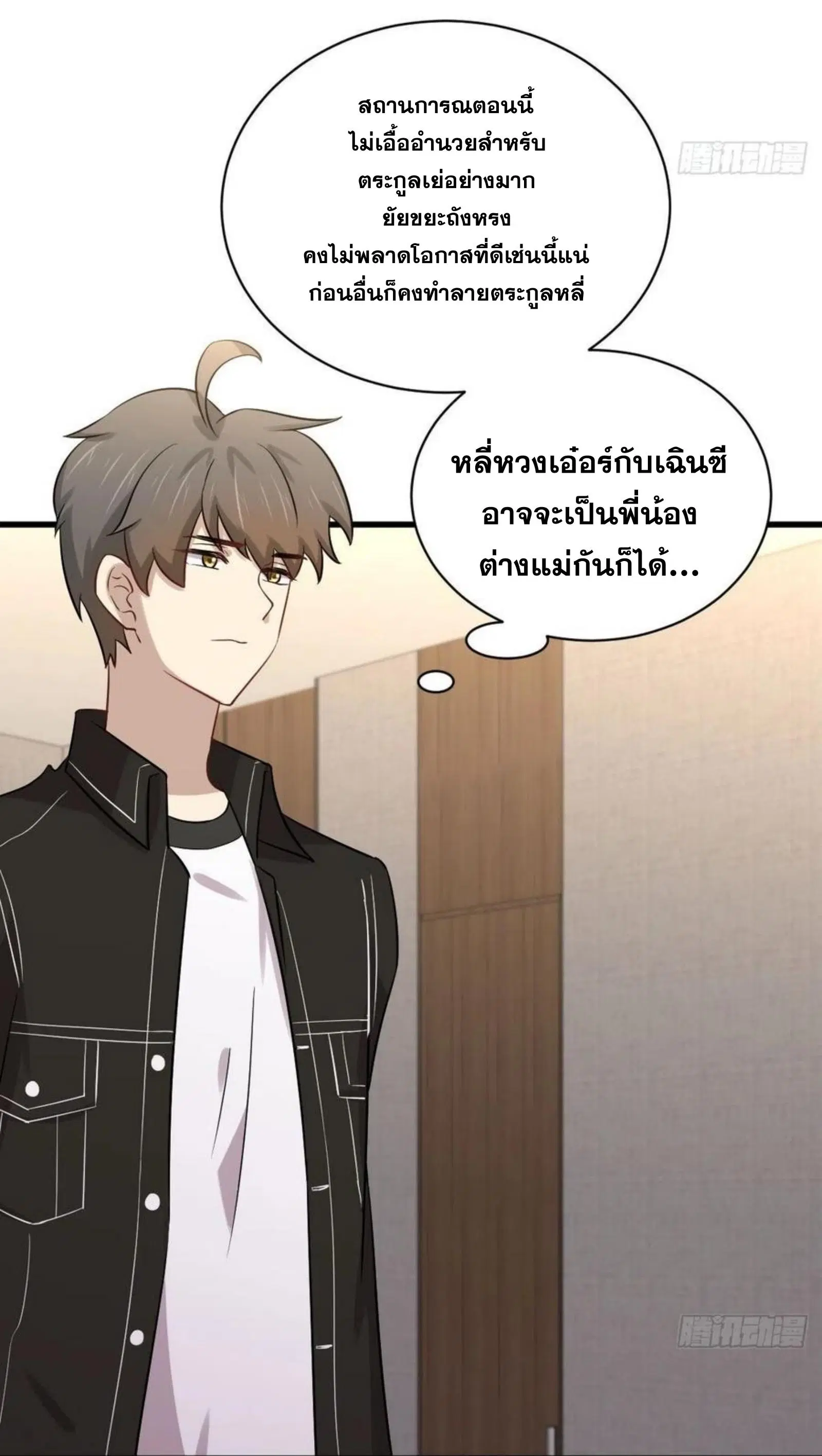 Immortal Swordsman in the Reverse World ตอนที่ 154 — หน้า 35 จาก 43