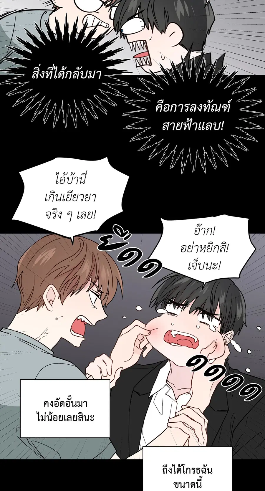 A Man of Virtue ตอนที่ 81 — หน้า 8 จาก 42
