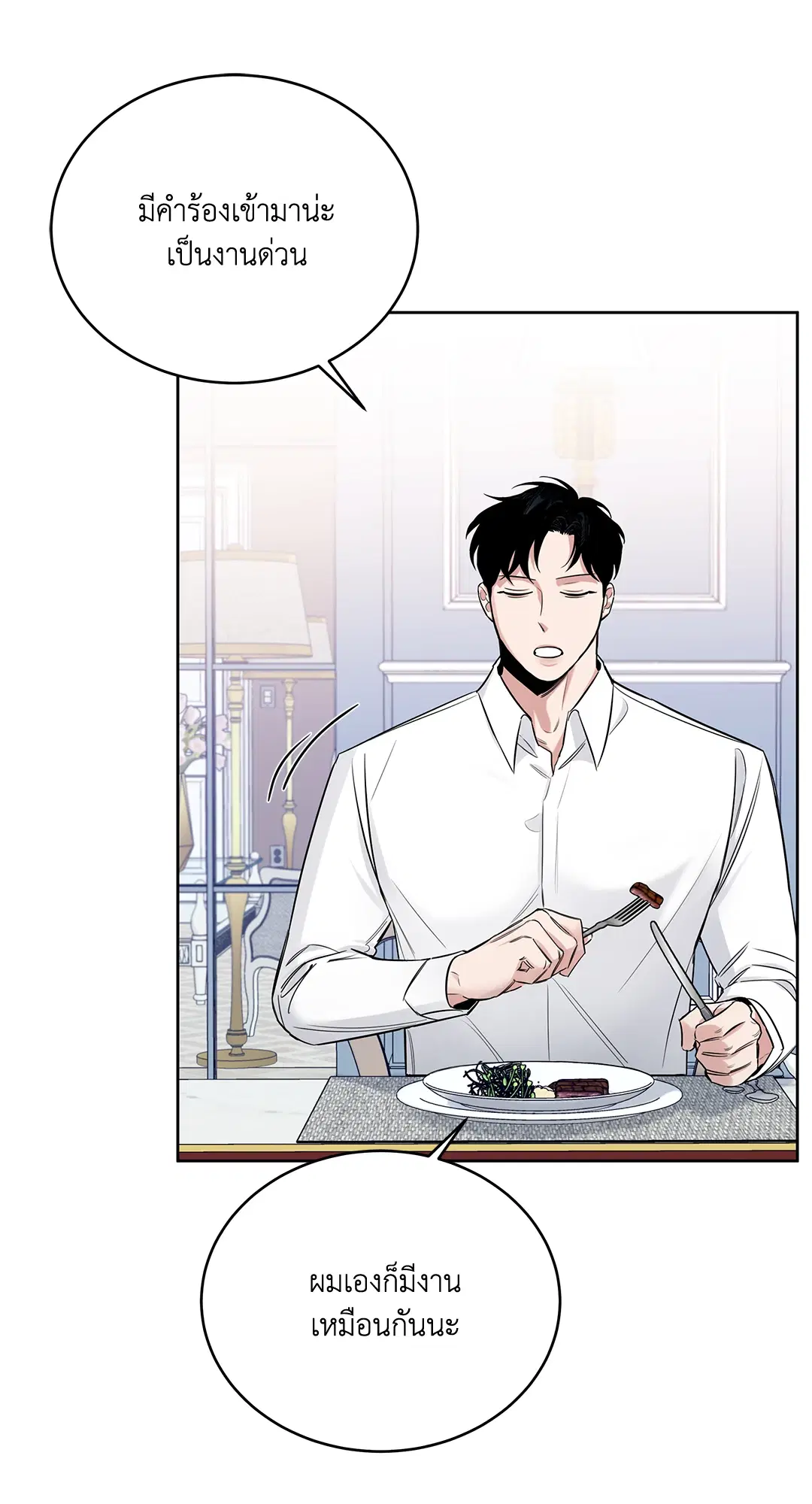 Roses and Champagne ตอนที่ 52.02 — หน้า 6 จาก 89