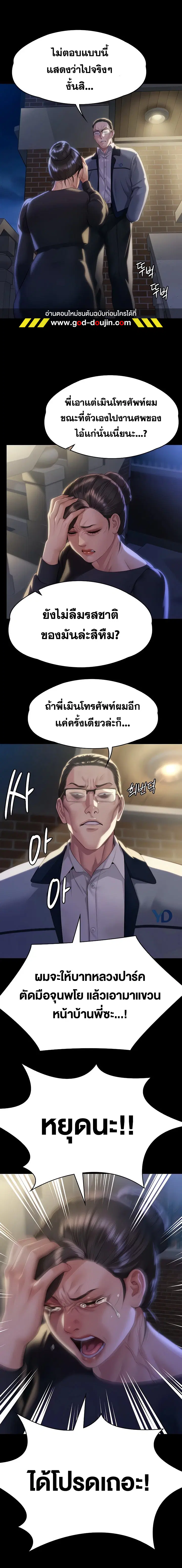 Queen Bee ตอนที่ 291 — หน้า 23 จาก 29