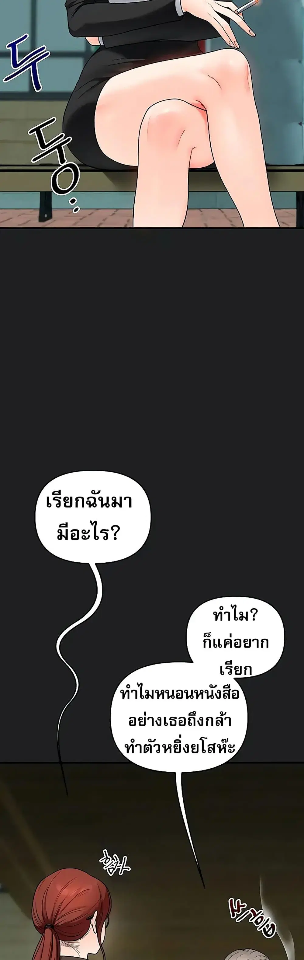 Relationship Reversal ตอนที่ 111 — หน้า 48 จาก 51