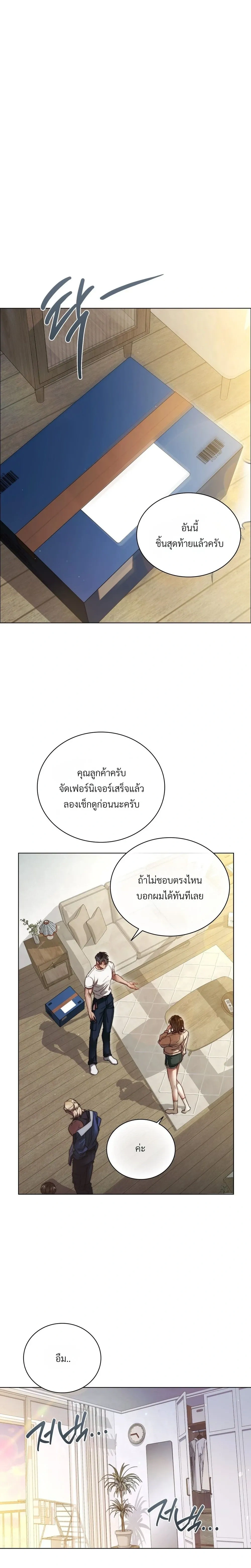 Surrounded by Moving Men – ฉันถูกล้อมรอบไปด้วยพนักงานบริษัทขนย้าย ตอนที่ 1 — หน้า 20 จาก 26