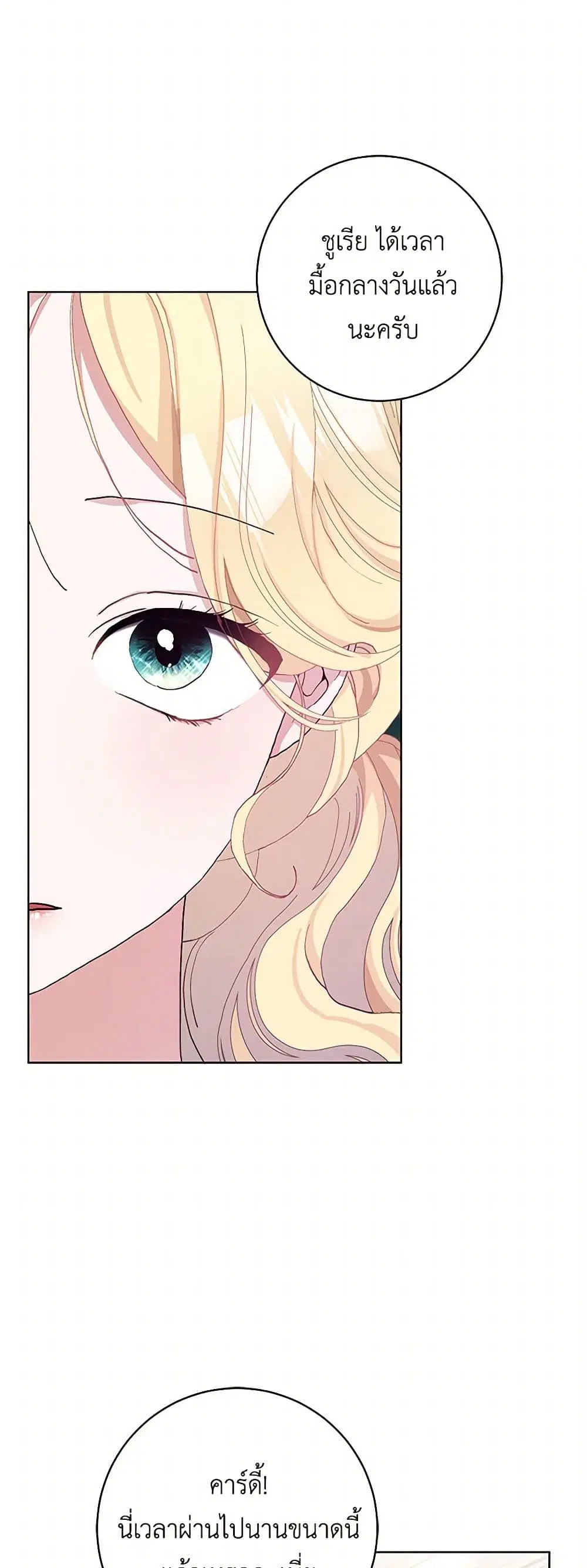 Please Marry Me Again! ตอนที่ 41 — หน้า 7 จาก 36