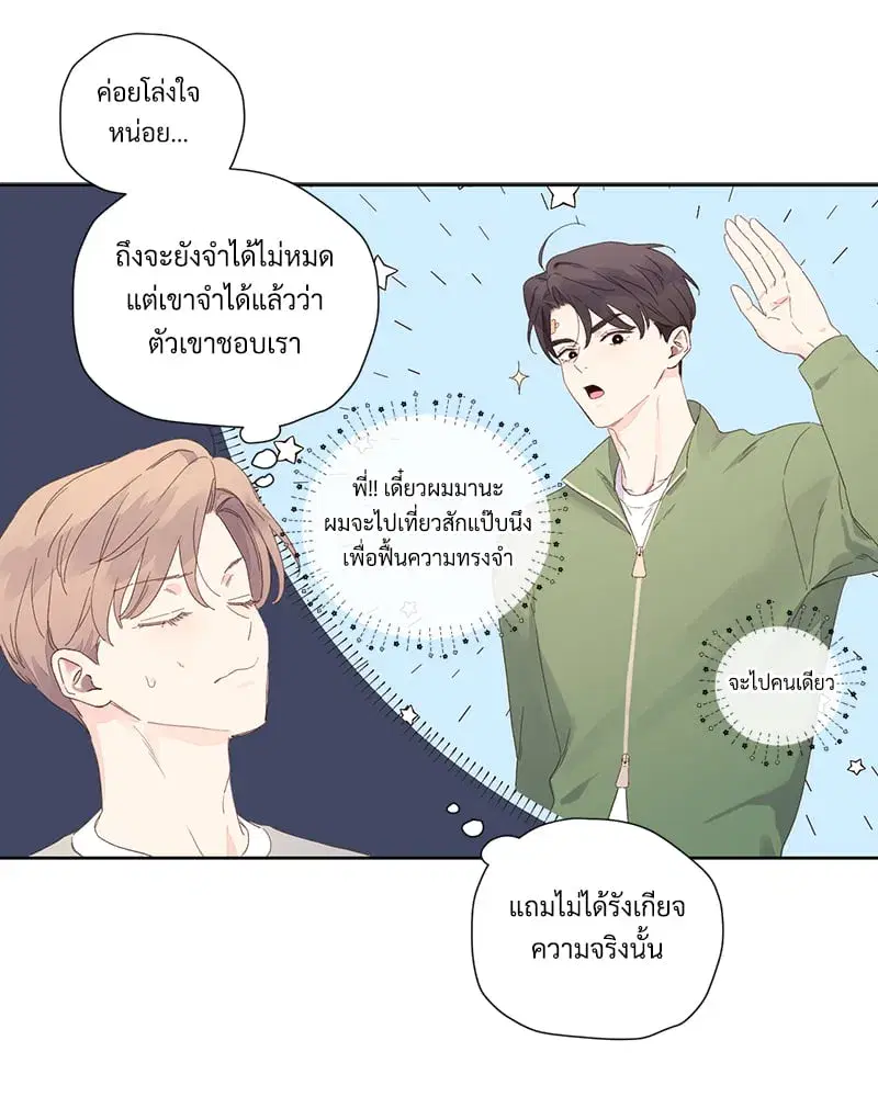 4 Week Lovers ตอนที่ 103 — หน้า 44 จาก 59