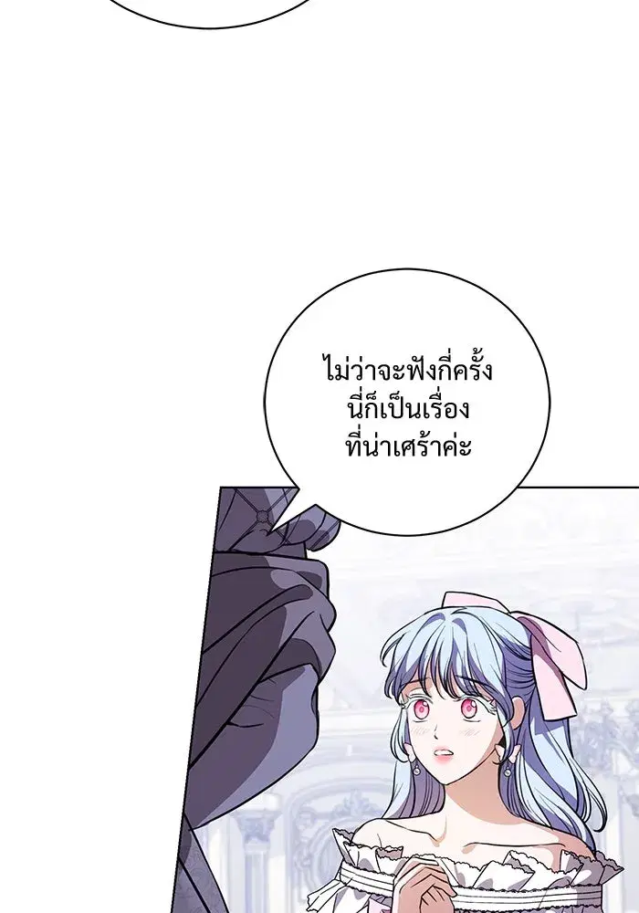 To My Husband’s Mistress ตอนที่ 41 — หน้า 97 จาก 111