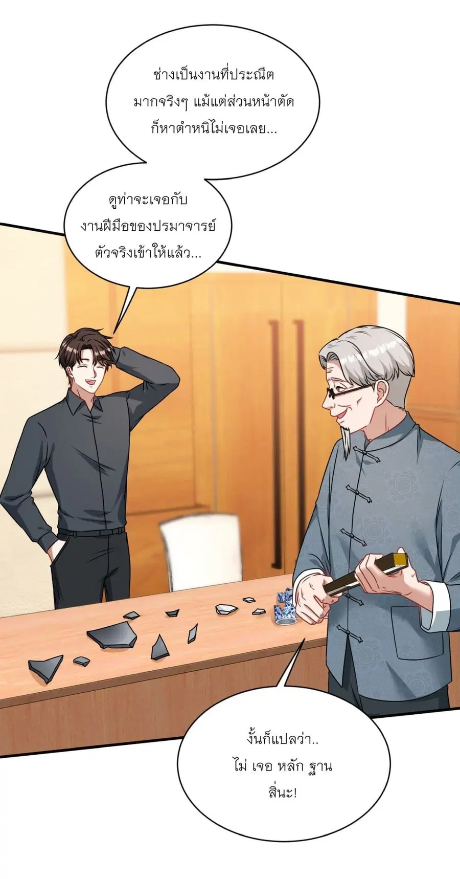 Became a Billionaire After Dog Licking Improperly ตอนที่ 66 — หน้า 3 จาก 37