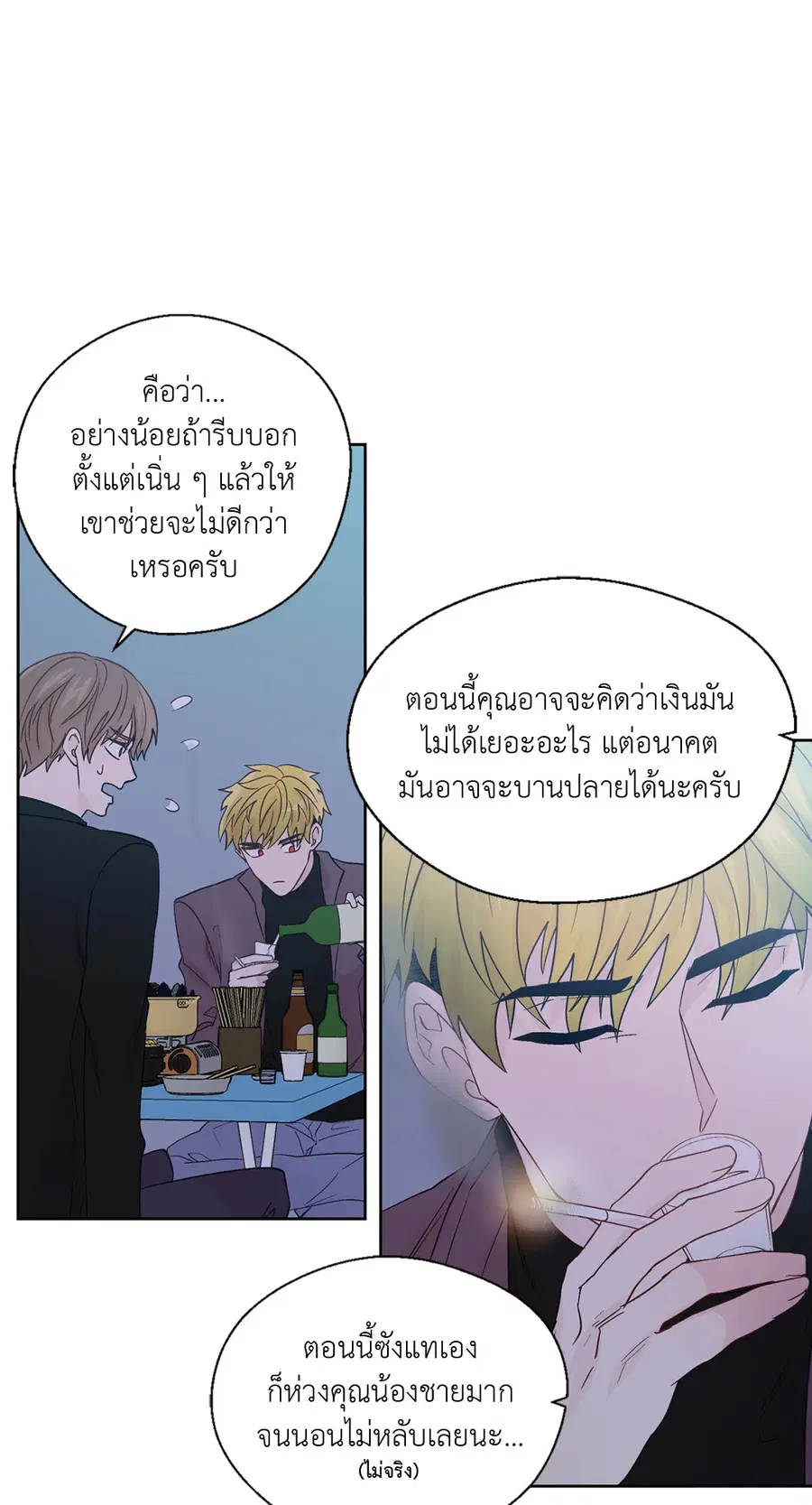 A Man of Virtue ตอนที่ 62 — หน้า 8 จาก 53