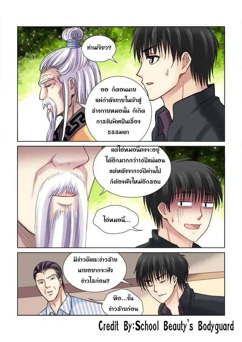 School Beauty’s Bodyguard ตอนที่ 108 — หน้า 2 จาก 8
