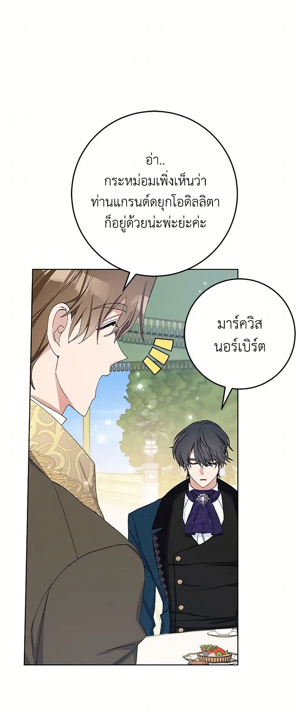 Please Marry Me Again! ตอนที่ 22 — หน้า 22 จาก 37