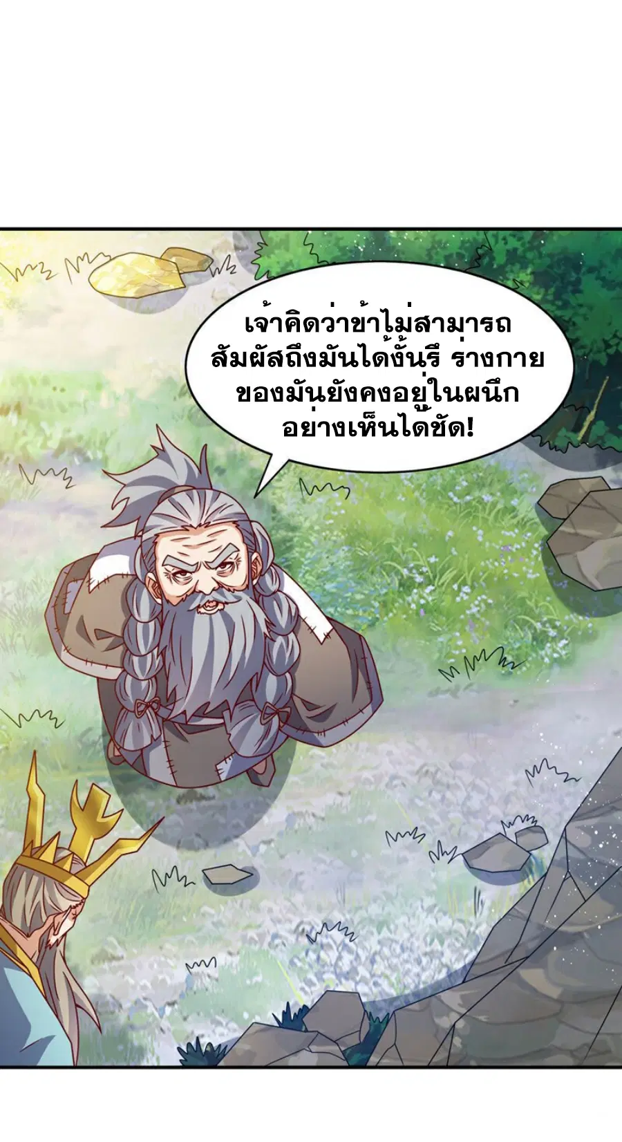 Wu Ni ตอนที่ 424 — หน้า 11 จาก 33