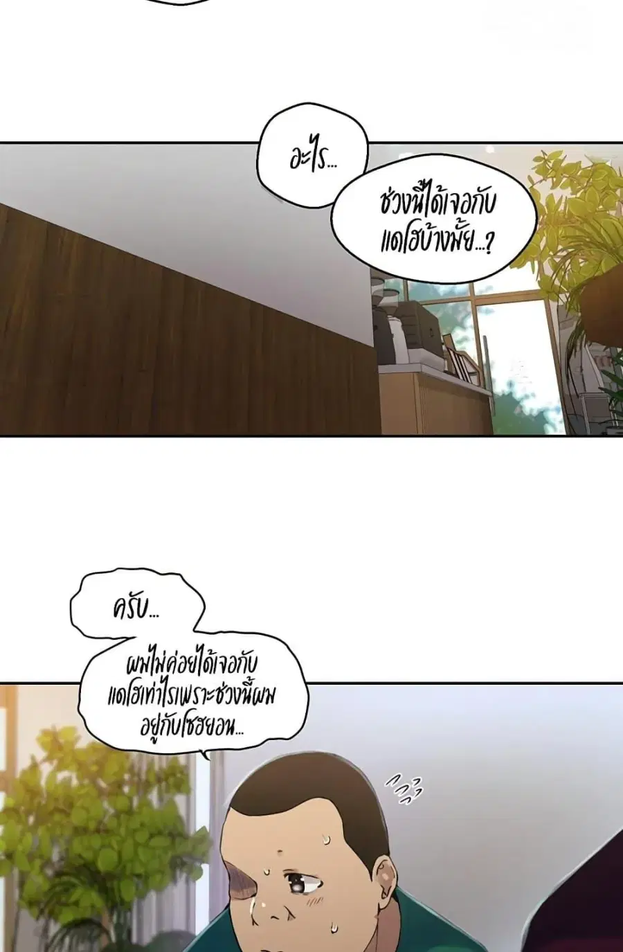 Secret Class ตอนที่ 258 — หน้า 8 จาก 102