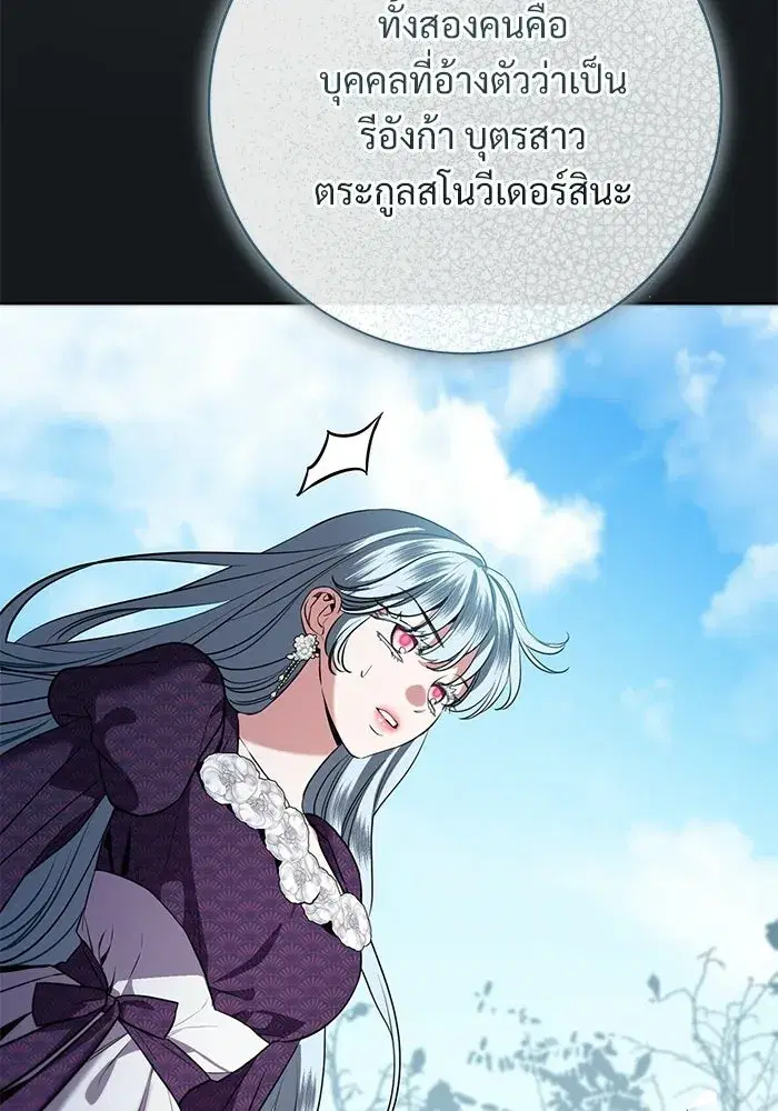 To My Husband’s Mistress ตอนที่ 93 — หน้า 98 จาก 135