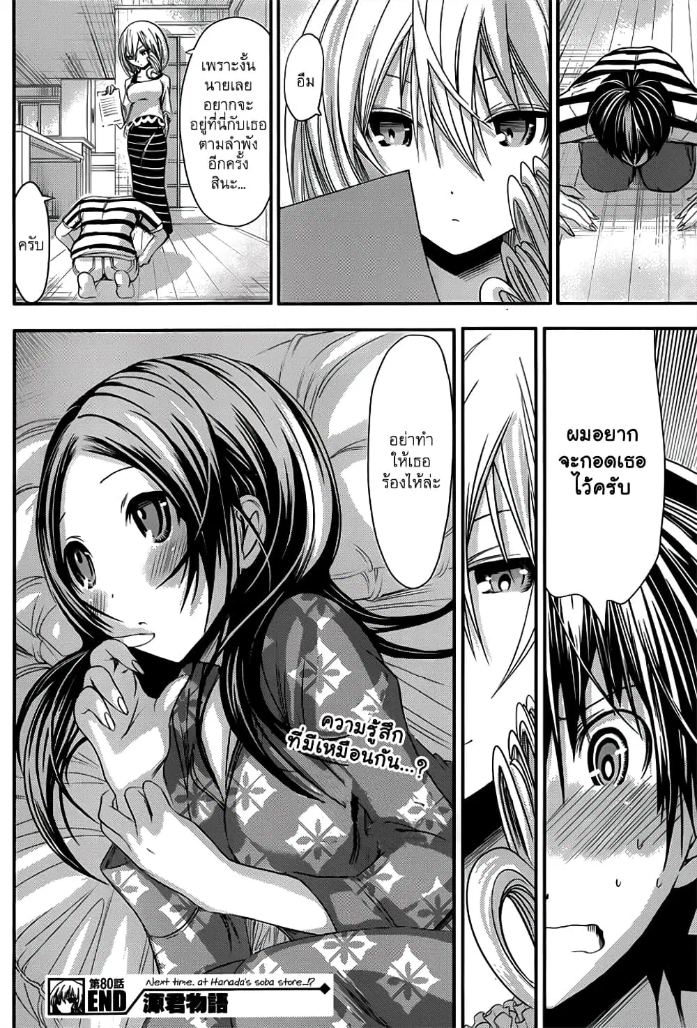 Minamoto-kun Monogatari ตอนที่ 80 — หน้า 9 จาก 9