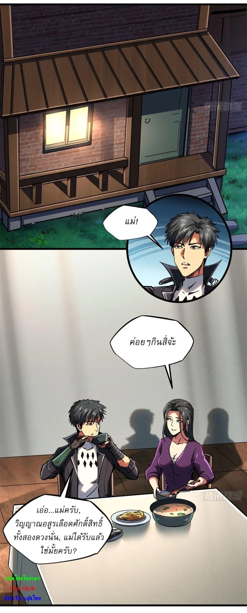 Super God Gene ตอนที่ 121 — หน้า 15 จาก 37