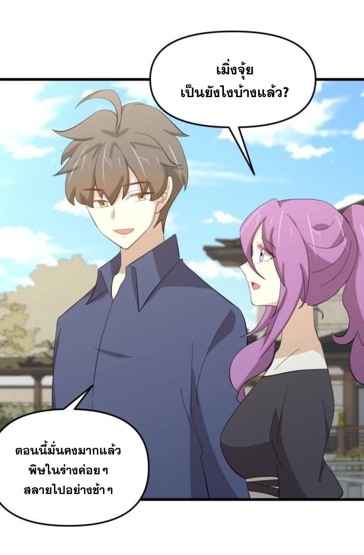 Immortal Swordsman in the Reverse World ตอนที่ 338 — หน้า 42 จาก 46
