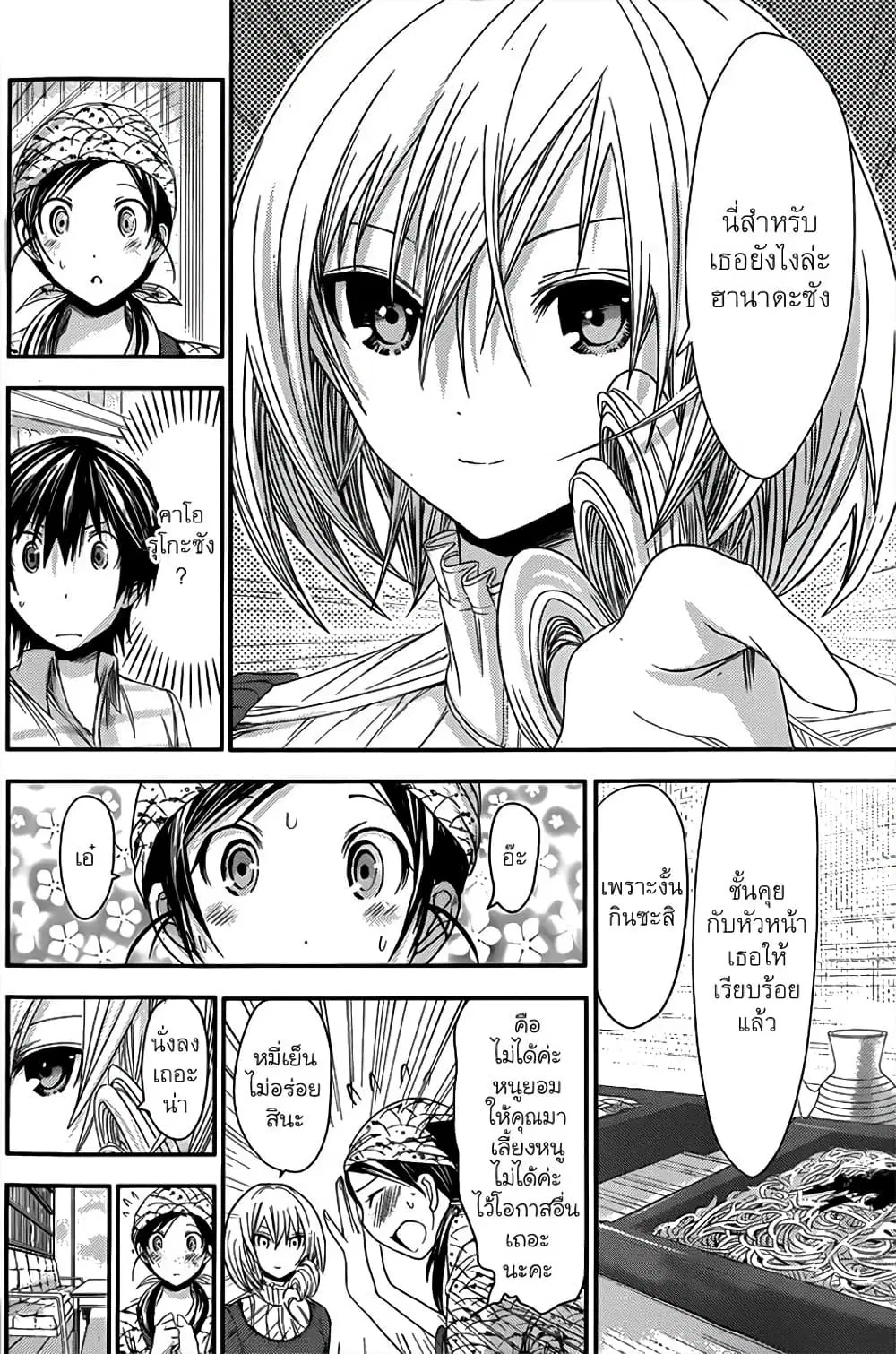 Minamoto-kun Monogatari ตอนที่ 68 — หน้า 5 จาก 9