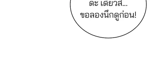 The Player ตอนที่ 13 — หน้า 18 จาก 93