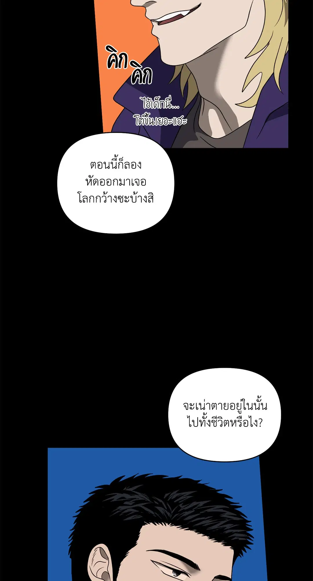Shutline ตอนที่ 80 — หน้า 8 จาก 60