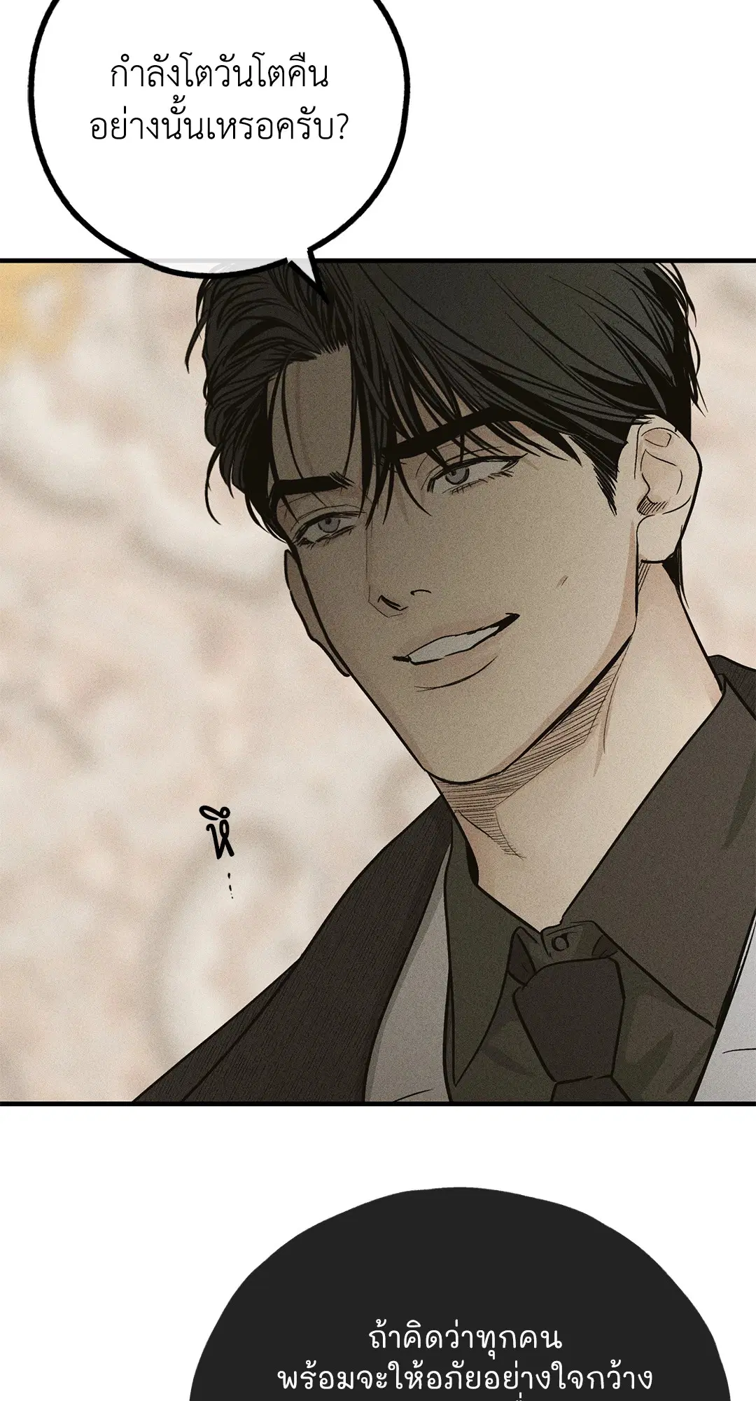 PAYBACK ตอนที่ 90 — หน้า 60 จาก 106