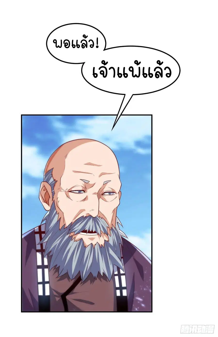 Wu Ni ตอนที่ 97 — หน้า 5 จาก 36