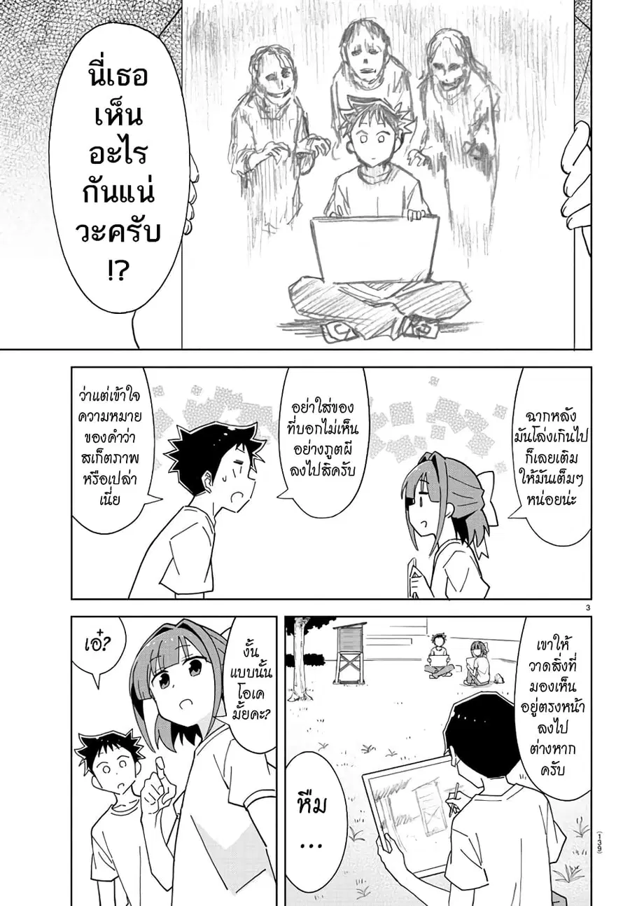 Atsumare! Fushigi Kenkyubu ตอนที่ 198 — หน้า 3 จาก 8