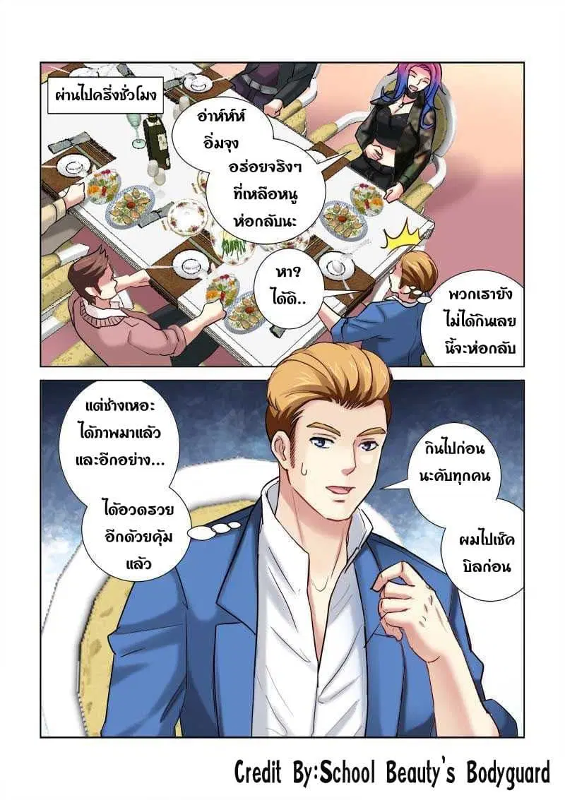 School Beauty’s Bodyguard ตอนที่ 201 — หน้า 3 จาก 8