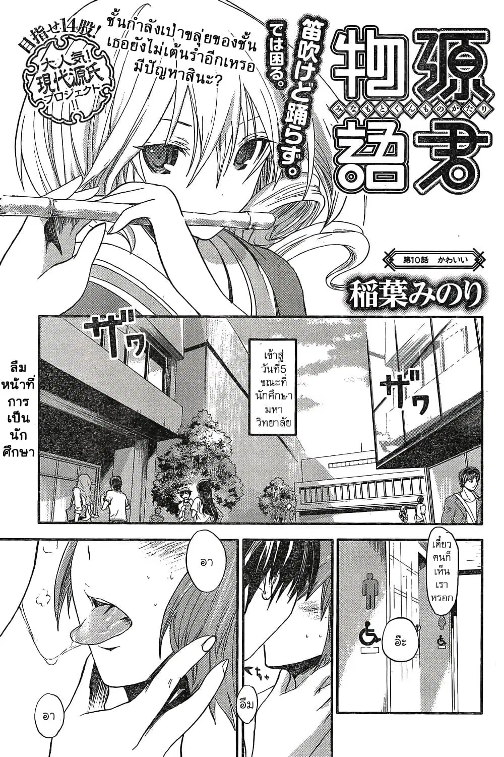 Minamoto-kun Monogatari ตอนที่ 10 — หน้า 1 จาก 9