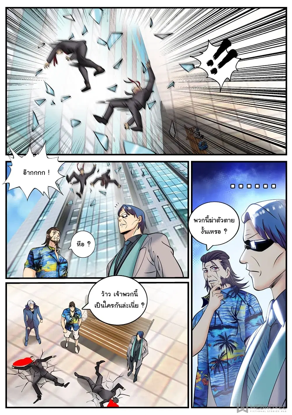 The Superb Captain in the City ตอนที่ 195 — หน้า 12 จาก 14