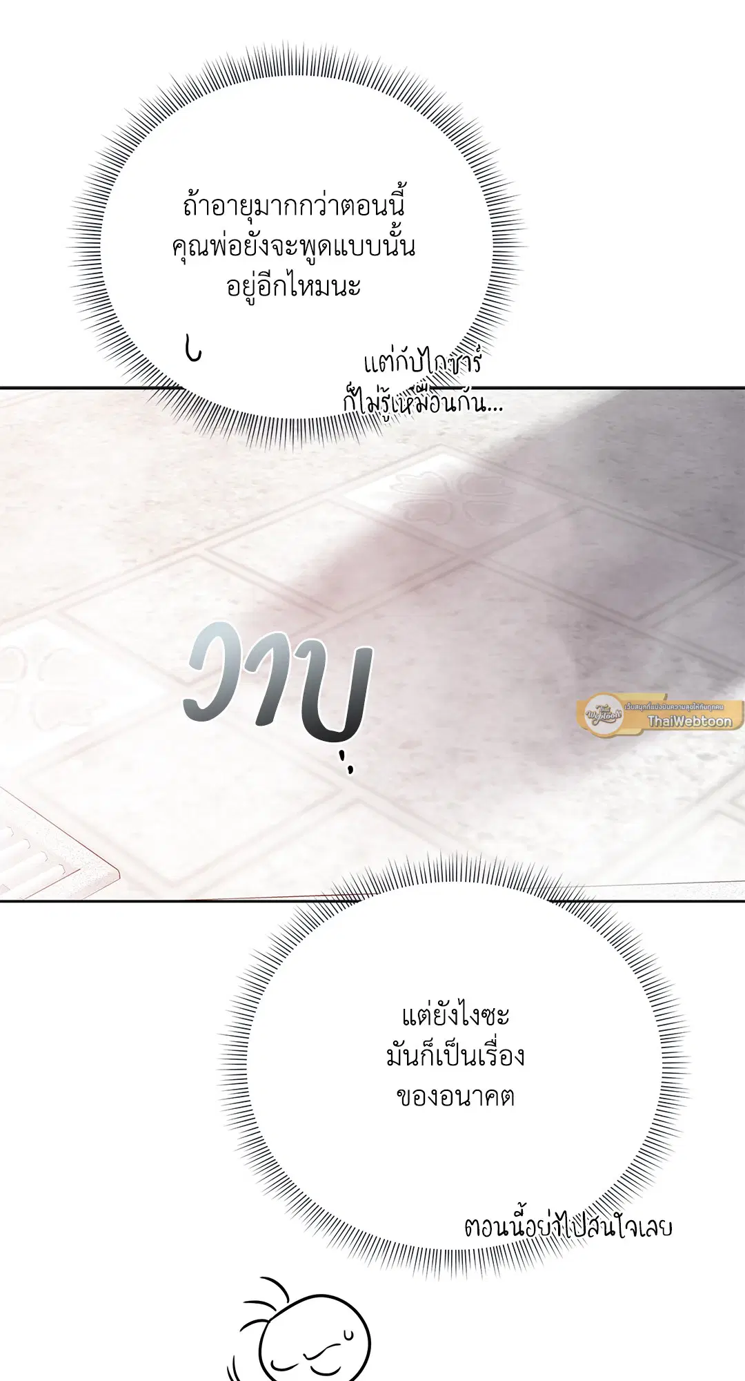 Roses and Champagne ตอนที่ 52.14 — หน้า 89 จาก 99