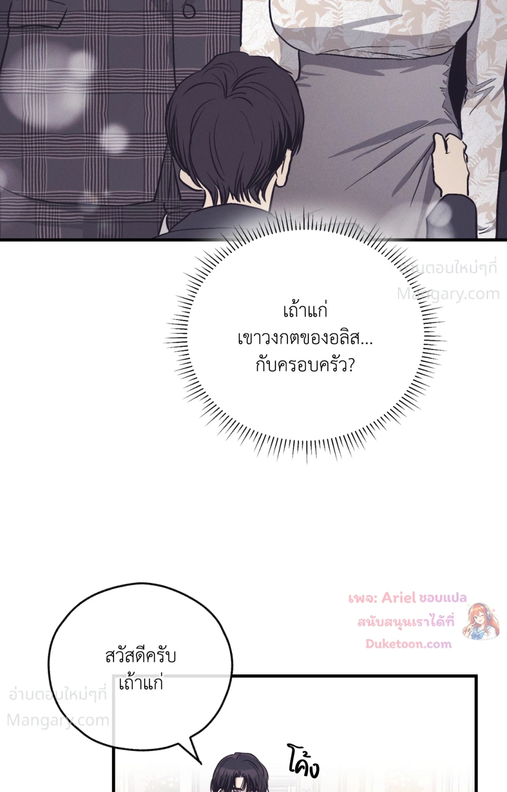 PAYBACK ตอนที่ 108 — หน้า 2 จาก 83
