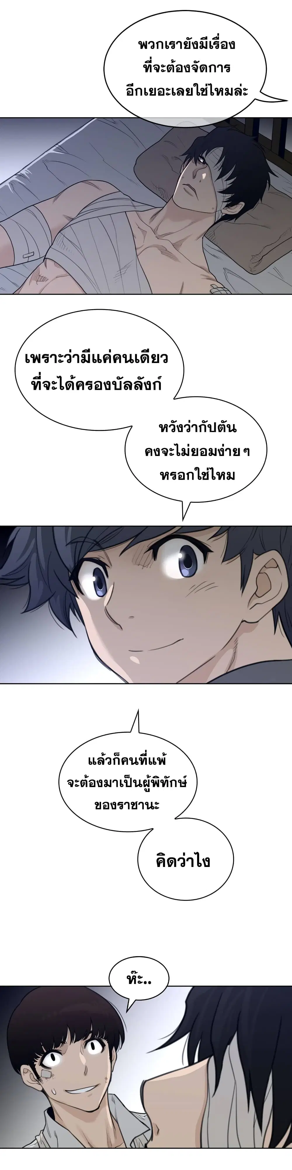 Perfect Half ตอนที่ 124 — หน้า 13 จาก 17