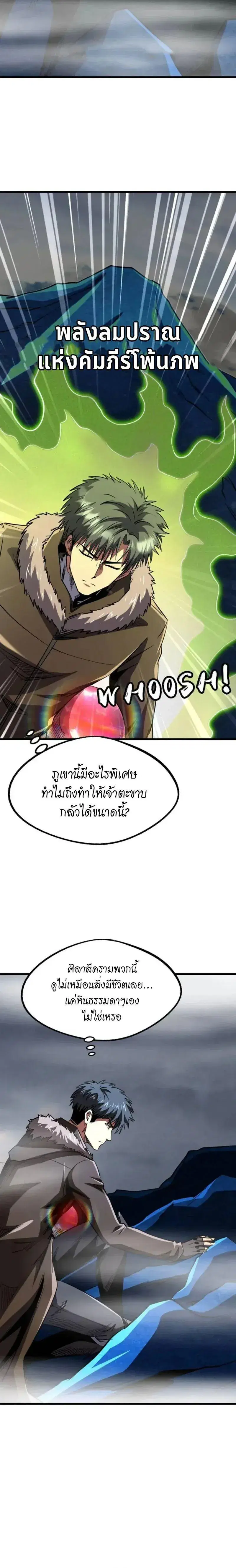 Super God Gene ตอนที่ 263 — หน้า 8 จาก 12