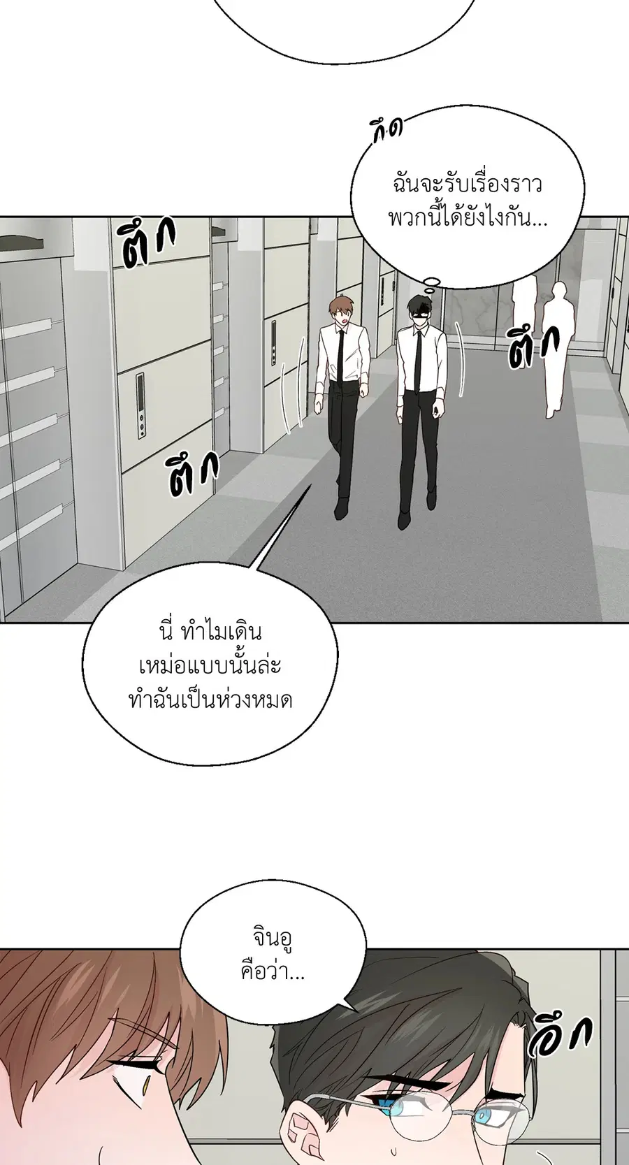 A Man of Virtue ตอนที่ 77 — หน้า 8 จาก 50