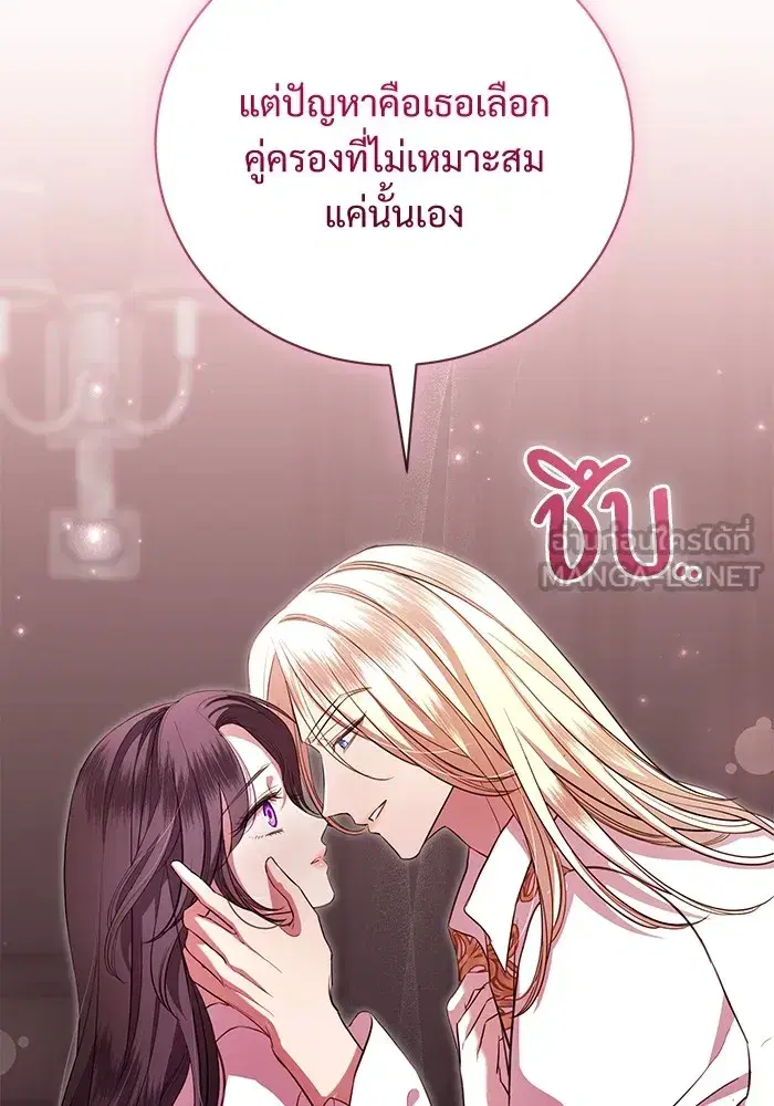 To My Husband’s Mistress ตอนที่ 13 — หน้า 3 จาก 113