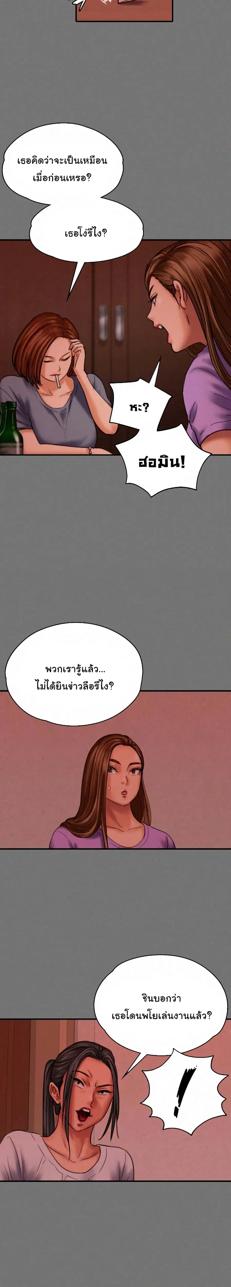 Queen Bee ตอนที่ 85 — หน้า 10 จาก 26