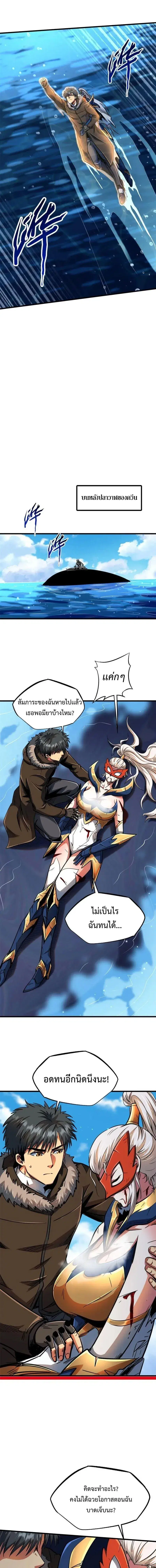 Super God Gene ตอนที่ 206 — หน้า 9 จาก 11
