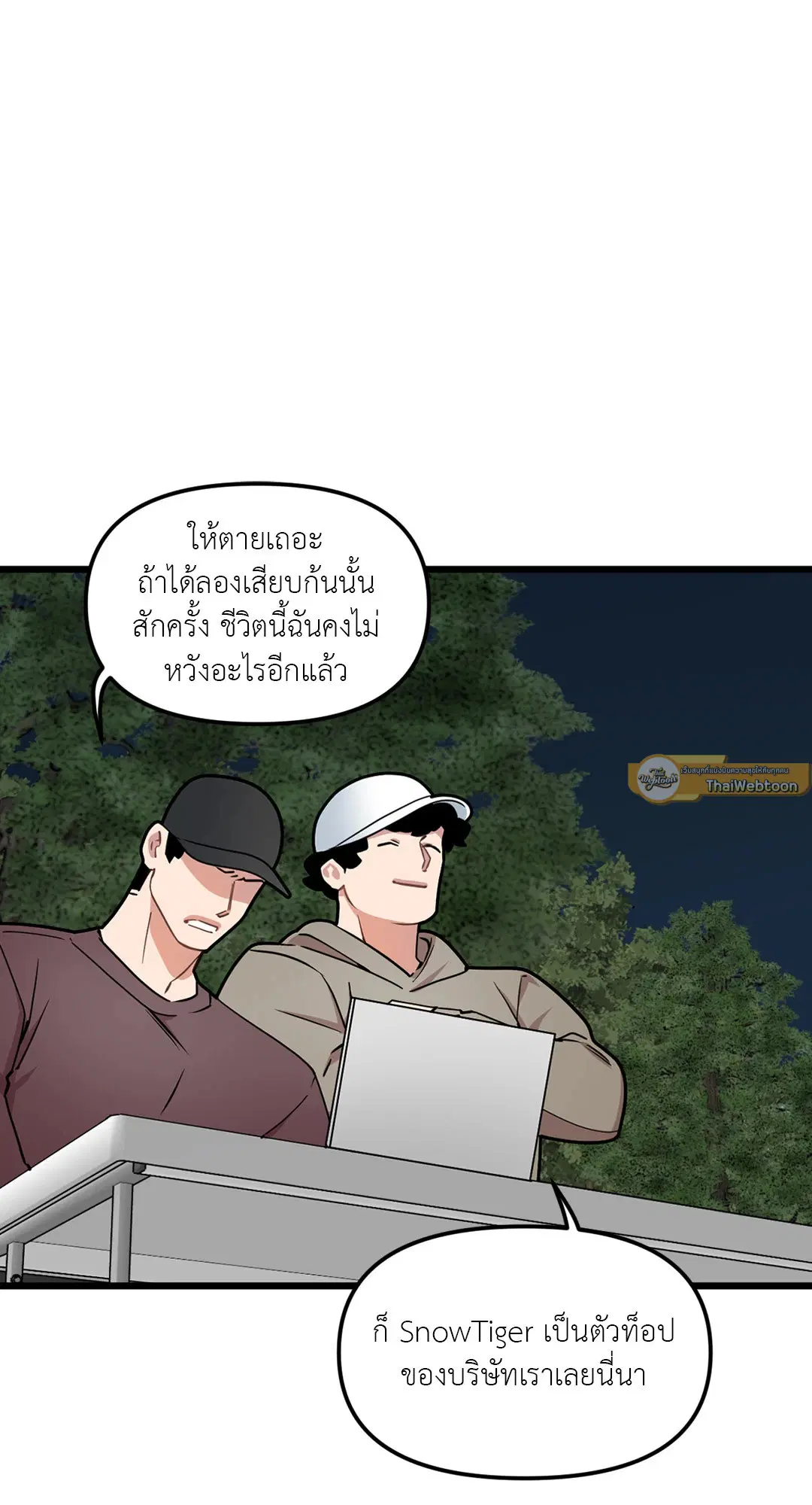 Full Volume ตอนที่ 64 — หน้า 23 จาก 60