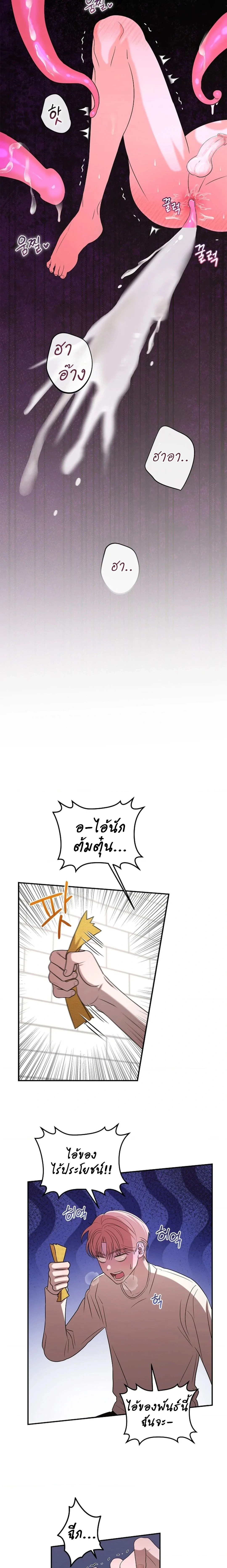 Mr. Tentacle – จู่ๆก็โผล่มา ตอนที่ 1 — หน้า 16 จาก 20