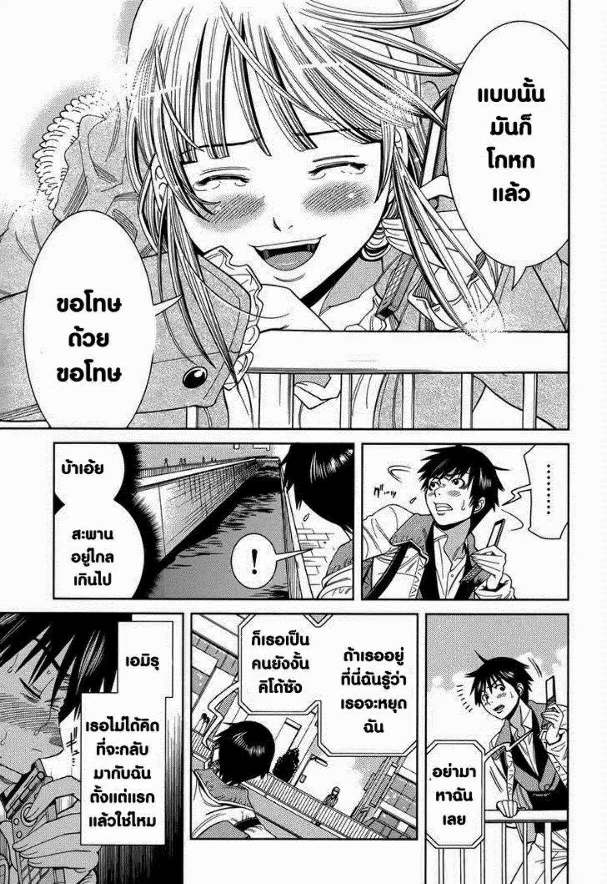 Nozoki Ana ตอนที่ 116 — หน้า 14 จาก 20