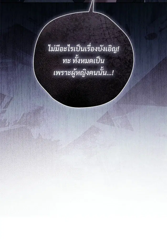 To My Husband’s Mistress ตอนที่ 97 — หน้า 28 จาก 118