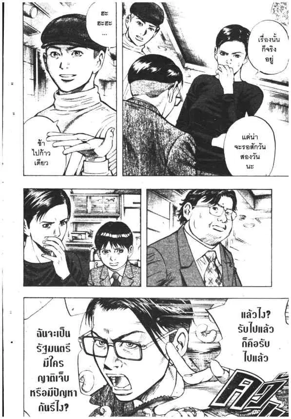 Omega Tribe Kingdom ตอนที่ 53 — หน้า 9 จาก 16