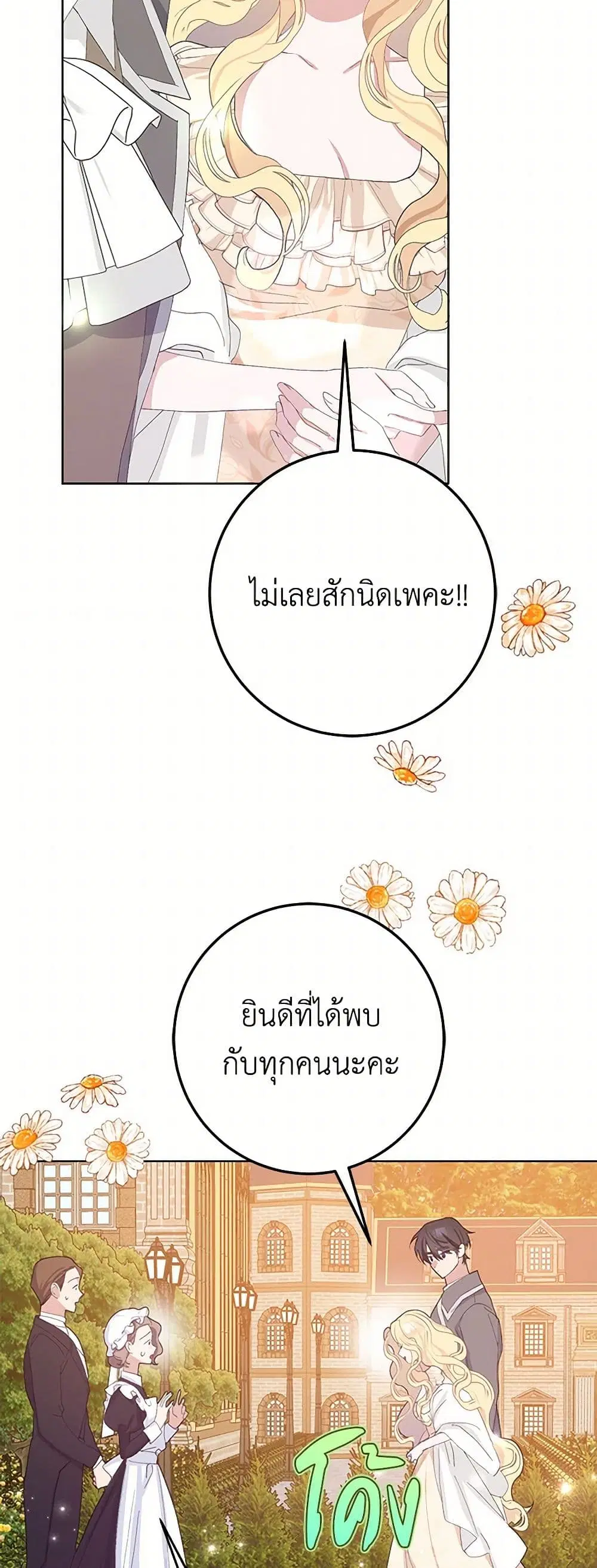 Please Marry Me Again! ตอนที่ 34 — หน้า 39 จาก 43