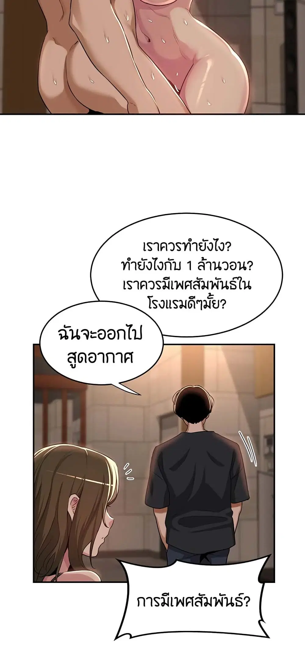 Sextudy Group ตอนที่ 50 — หน้า 43 จาก 53