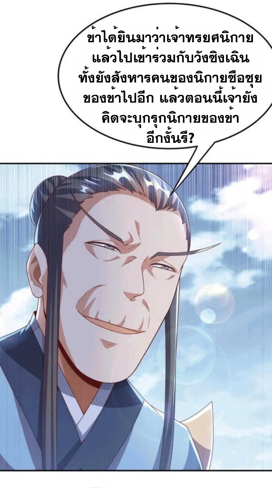 Wu Ni ตอนที่ 205 — หน้า 22 จาก 35