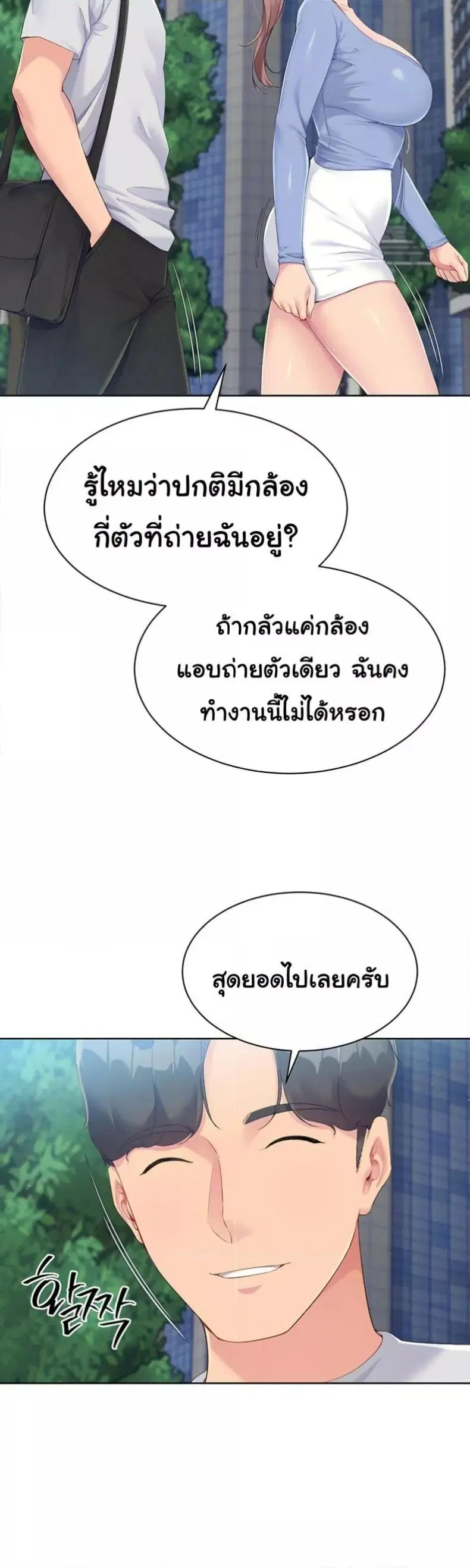 Set It! ตอนที่ 44 — หน้า 20 จาก 51