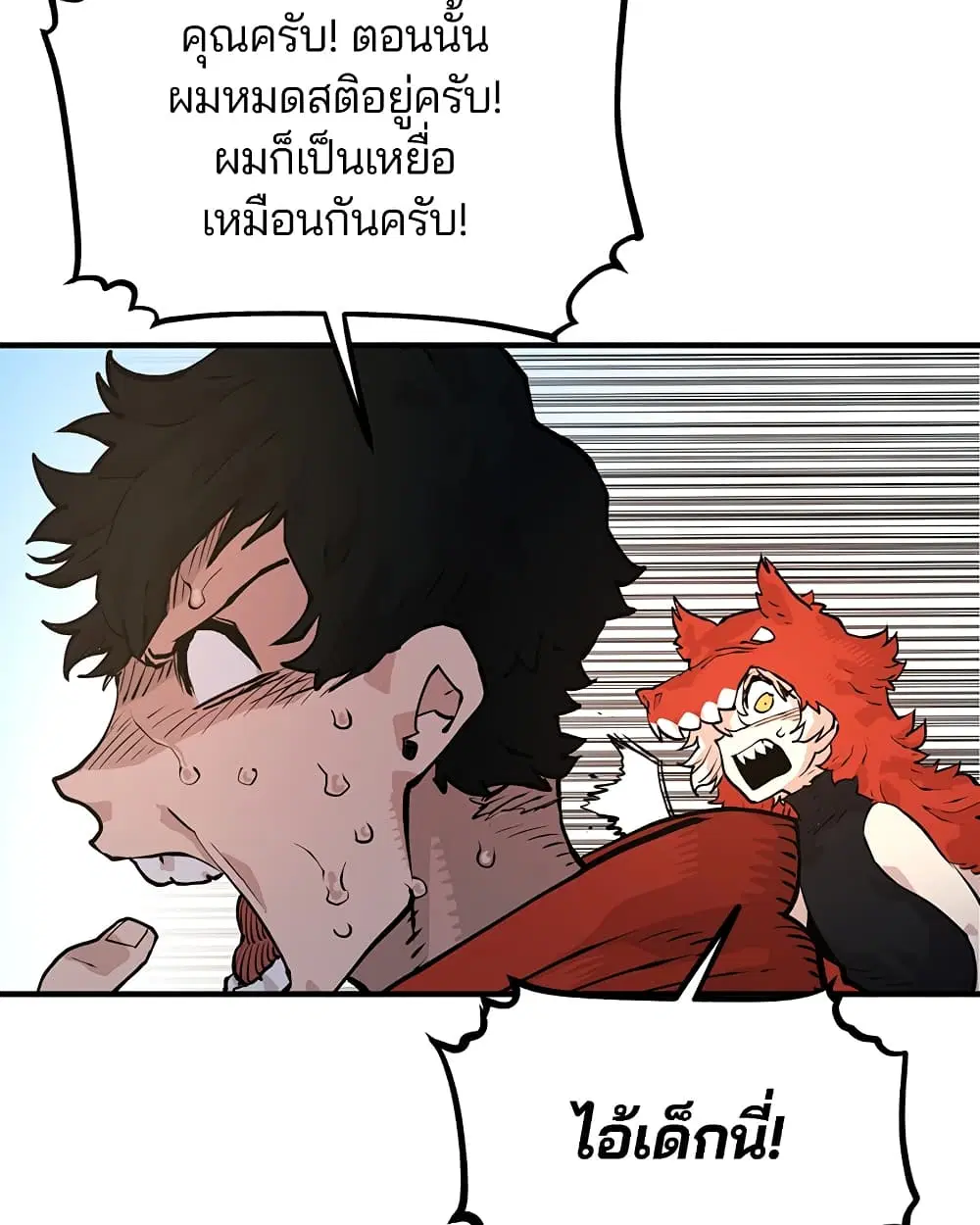 The Player ตอนที่ 5 — หน้า 113 จาก 126