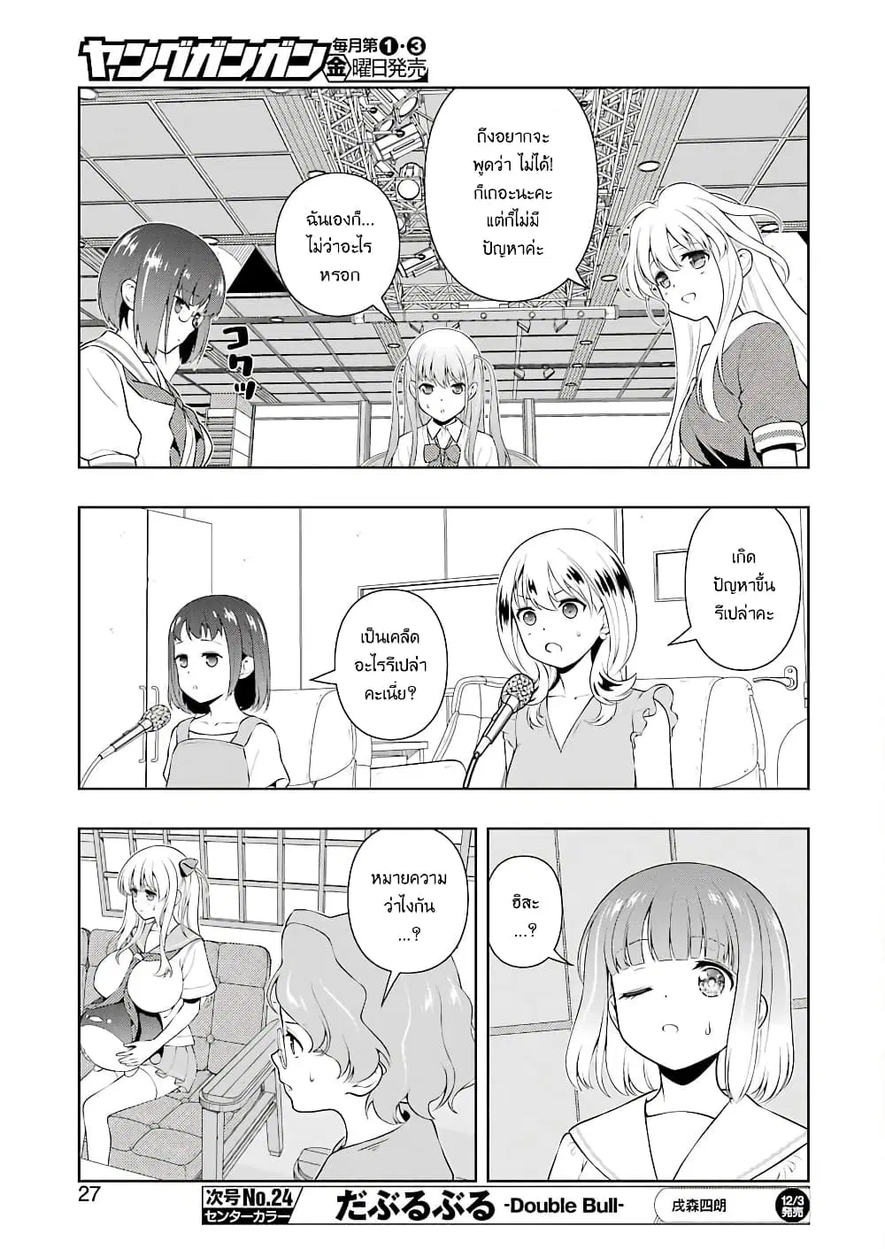 Saki ตอนที่ 237 — หน้า 11 จาก 18